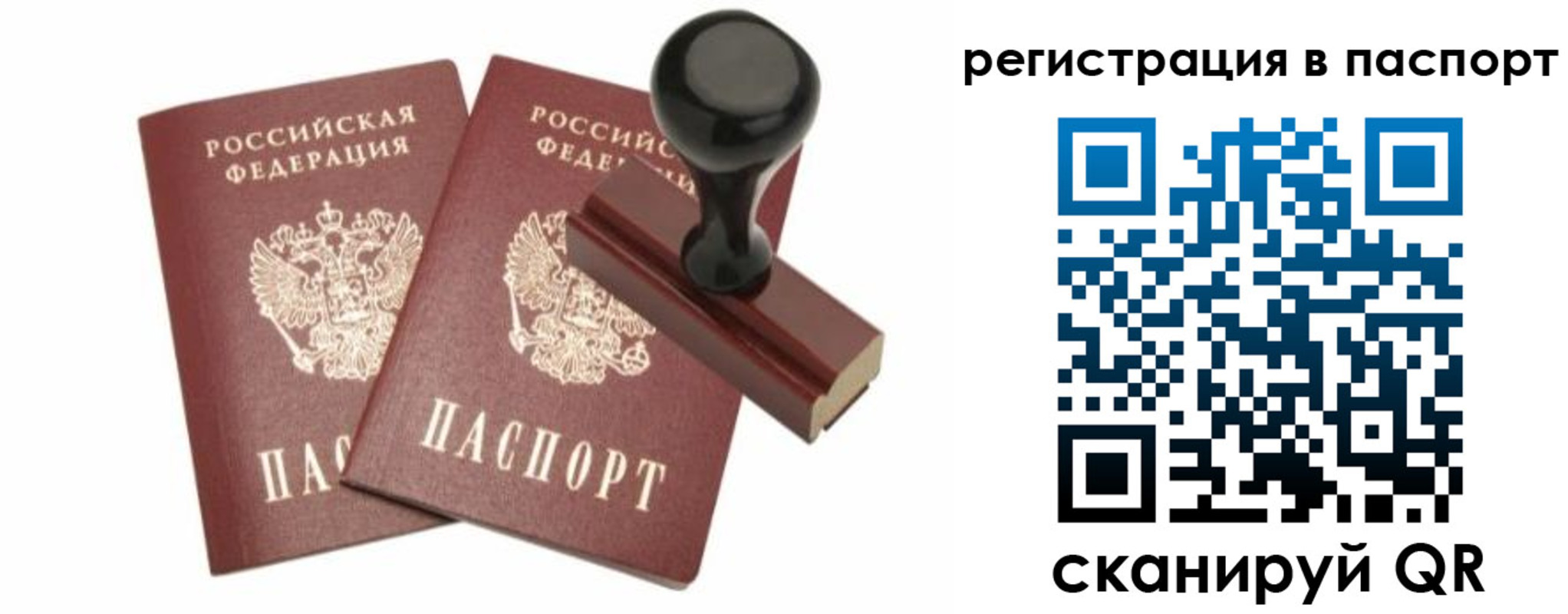 прописка для работы в Алексеевке