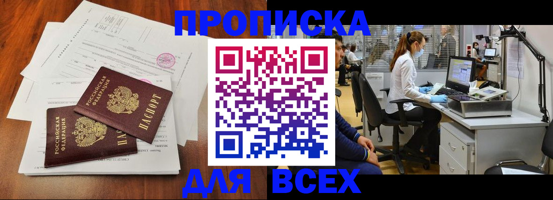 прописка законно в Алексеевке